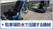 ���ԏ�h���Ŋ��􂷂�@�B�̂��Љ�
