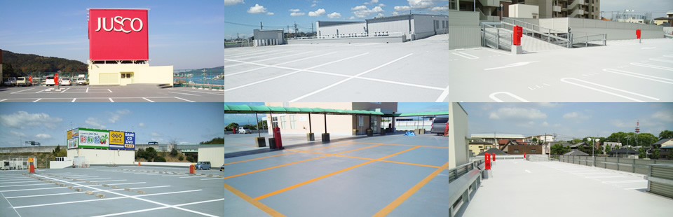 駐車場防水の施工実績